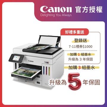 官方授權｜Canon MAXIFY GX7170 旗艦商用四色防水高速四合一雙網連續供墨傳真印表機 公司貨