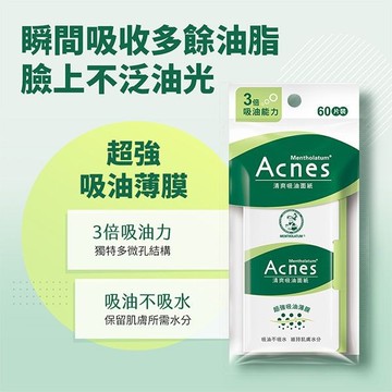 曼秀雷敦 Acnes 清爽吸油面紙(60片)【小三美日】 D605539 控油 臉部清潔 臉上油光吸收