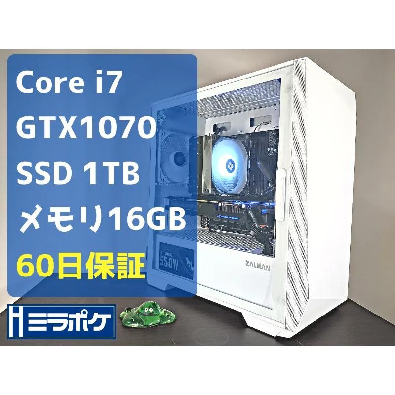 ゲーミングPC｜Core i7｜メモリ16GB｜SSD 1TB｜GTX1070｜Office