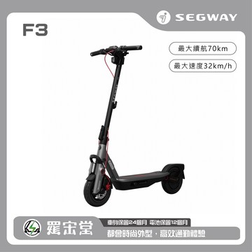 Segway Ninebot 電動滑板車 F3