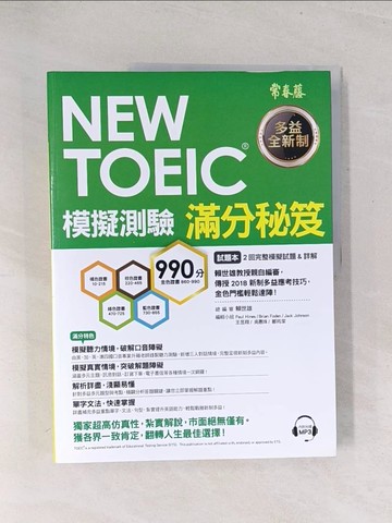【書寶二手書T1／語言學習_Y3B】NEW TOEIC 模擬測驗 滿分秘笈(試題本+詳解本)_賴世雄