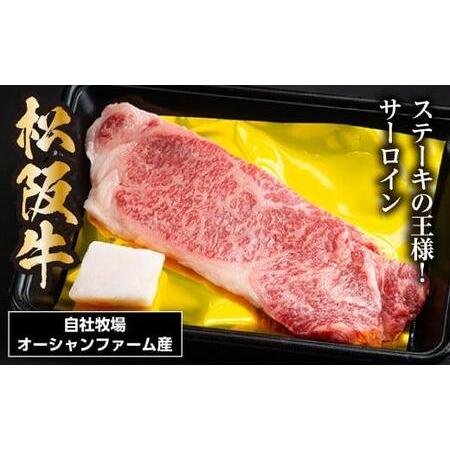 ふるさと納税 SS01　松阪牛サーロインステーキ　約150ｇ×1枚／（冷凍）瀬古食品　JGAP認定　松阪肉　名産　お取り寄せグルメ　三重県　大台.. 三重県大台町