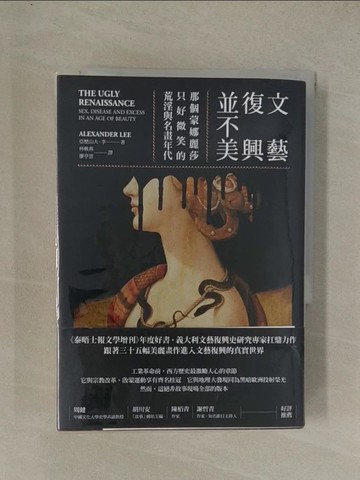 【書寶二手書T1／音樂_YG8】文藝復興並不美：那個蒙娜麗莎只好微笑的荒淫與名畫年代_亞歷山大‧李,  林楸燕, 廖亭雲