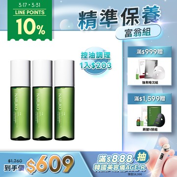 【NARUKO】茶樹抗痘粉刺調理水150ml 3入