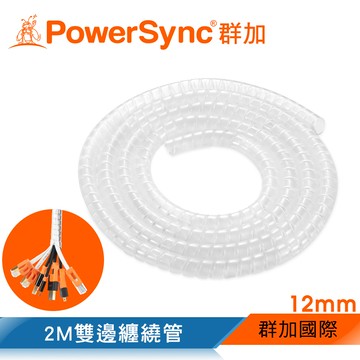 群加 PowerSync  纏繞管保護套/透明/2m/12mm(BRL-T01)
