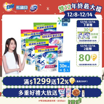 白蘭 4X極淨酵素抗病 毒洗衣球補充包150顆(30顆/袋x5)(三款任選)