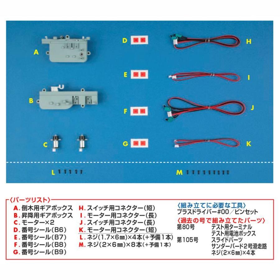 サンダーバード秘密基地 第56号 デアゴスティーニ