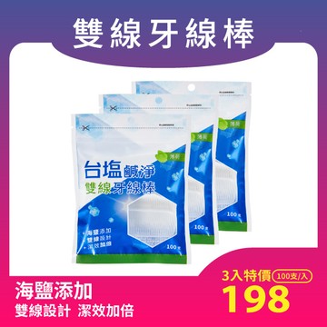 台塩 鹹淨 雙線牙線棒（海鹽薄荷，300支超值組）