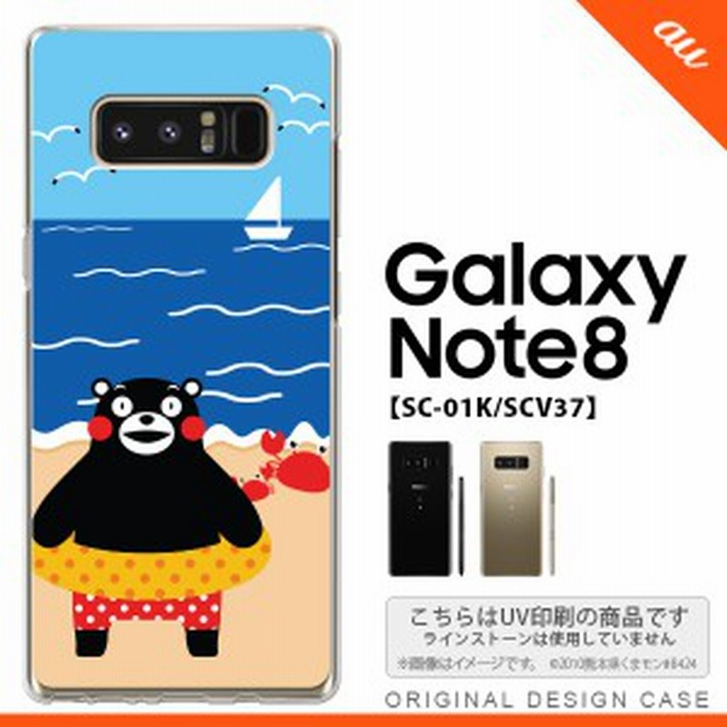 くまモン Scv37 スマホケース Galaxy Note8 Scv37 カバー ギャラクシー ノート8 夏 Nk Scv37 Km04 通販 Lineポイント最大1 0 Get Lineショッピング