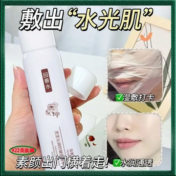 小紅書爆款💧靈芝沁潤抗皺回春水🍄抗皺精華噴霧 補水保濕 抗皺抗衰老 清爽滋潤 爽膚水 化妝水回春養顏水 精華水
