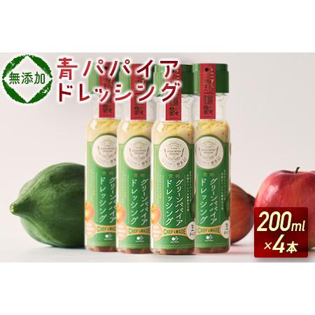 ふるさと納税 《無添加》青パパイアドレッシング（200ml×4本） 宮崎県