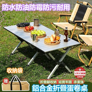 24H出🚀露營折疊蛋捲桌 送收納袋 户外桌椅 戶外折疊桌 露營桌 野餐桌 折疊桌 木紋桌 露營輕量桌 附收納袋 擺攤桌