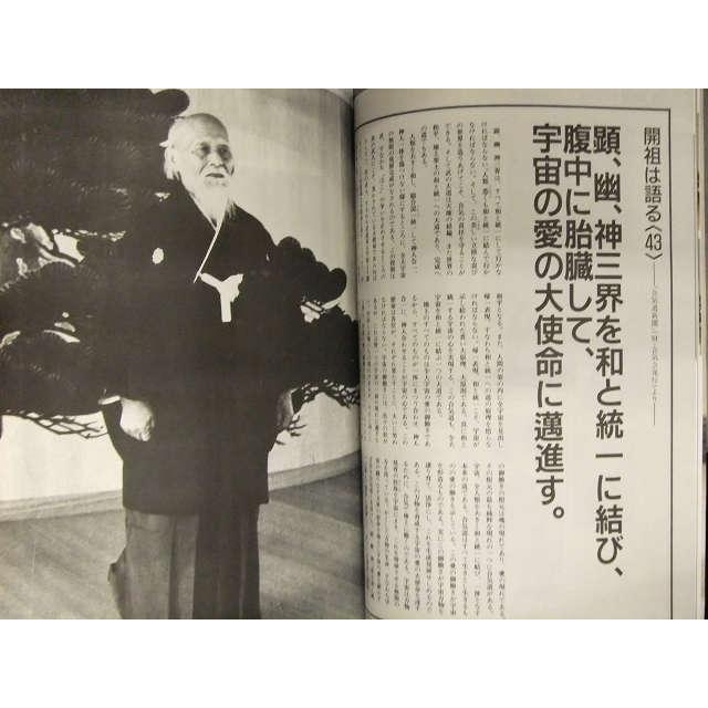 AiKI 合気道マガジン 1989年6月 Vol.48 由美かおる 西野皓三 渡辺泰治 レイ出版