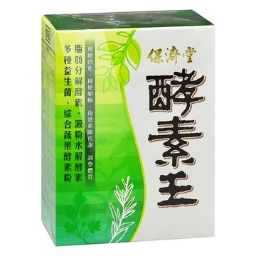 保濟堂 酵素王 (粉) 含脂肪分解酵素 澱粉水解酵素 多種益生菌  15包  1.2g  1盒
