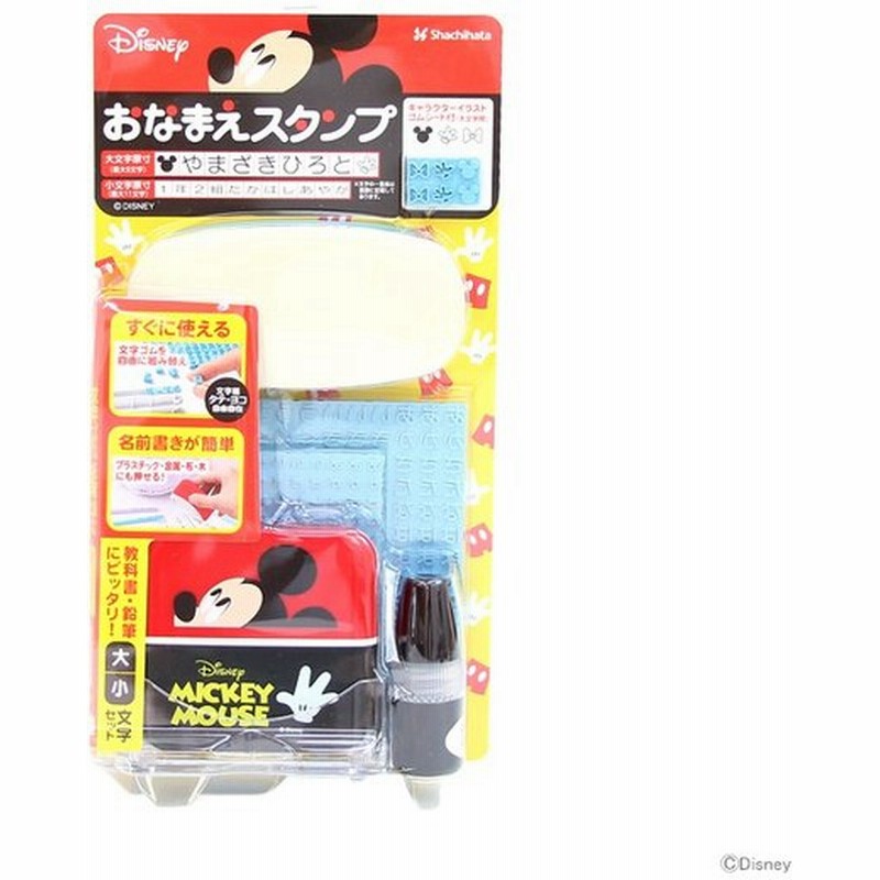 シャチハタ ディズニー ミッキーマウス おなまえスタンプ 大 小文字セット Ga Cadm 通販 Lineポイント最大0 5 Get Lineショッピング