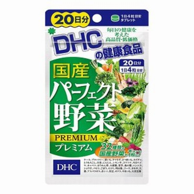 Dhc 日 国産パーフェクト野菜プレミアム 80粒 通販 Lineポイント最大get Lineショッピング