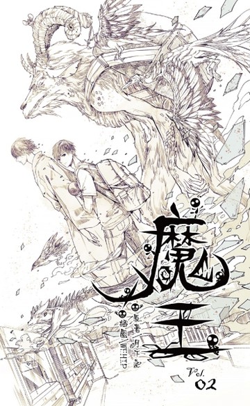 魔王（2）[二手書_全新]