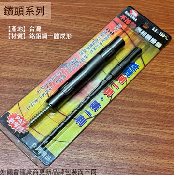 熊牌BAKUMA 不掉釘 鑽掛鎖 5.8 * 160mm台灣製造 新專利 鑽兼鎖 安卡螺絲鑽尾 水泥螺絲釘