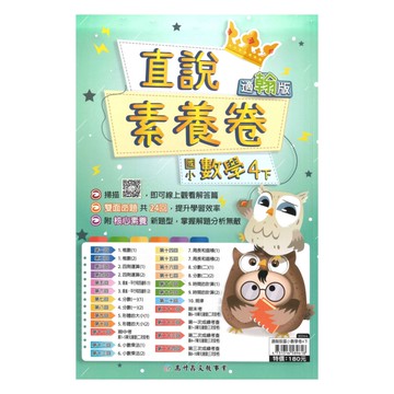 高升鑫國小直說素養卷翰版數學4下