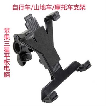 適用ipad4-10寸手機平板電腦11寸導航儀摩托車電動車單車支架座