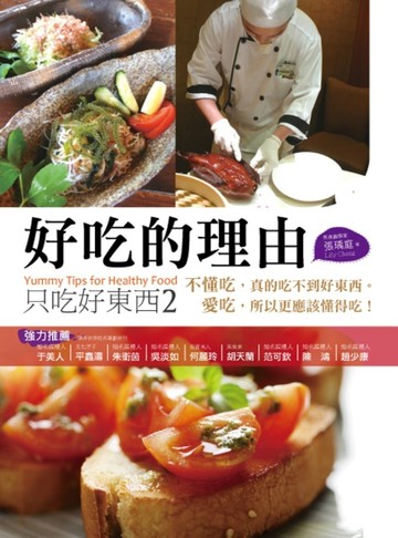 只吃好東西（2）：好吃的理由[二手書_普通]