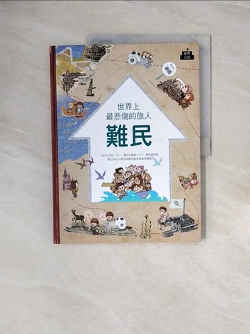 【書寶二手書T6／少年童書_ZP2】難民：世界上最悲傷的旅人_金昭熙 (Kim So-hee)