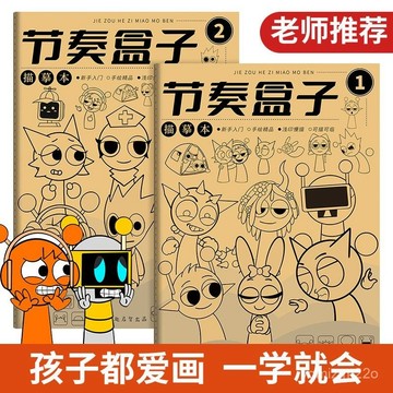 台灣出貨節奏盒子繪畵本兒童基礎入門動漫遊戲塗色臨摹控筆練習綫稿描摹本 THZ0