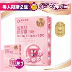 【買1送1】輕美研膠原蛋白粉