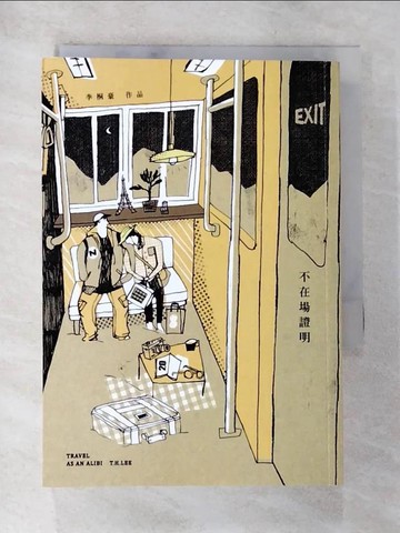 【書寶二手書T5／短篇_ANC】不在場證明_李桐豪