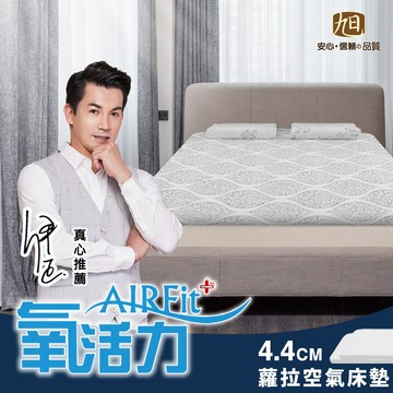 蘿菈緹花針織4.4cm空氣床墊