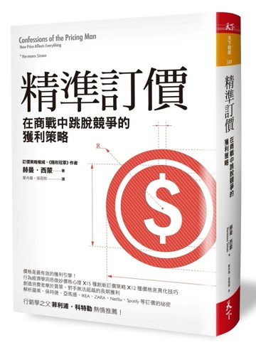 精準訂價：在商戰中跳脫競爭的獲利策略[二手書_普通]