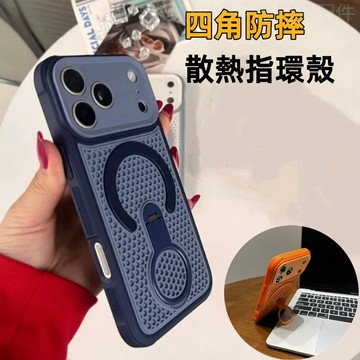 散熱支架手機殼 磁吸無線充 四角防摔保護殼 適用 iPhone 17 16 15 14 13 12 11 Pro Max
