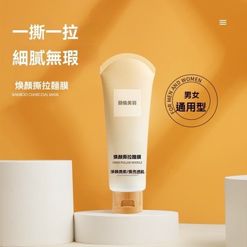 【台灣出貨】韓倫美羽 煥顏撕拉麵膜 淨膚雪肌清潔面膜去黑頭貼 去粉刺去角質草莓鼻 平衡水油 緊緻毛孔通暢清潔毛孔深層清潔