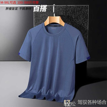 台灣現貨 M-9XL 冰絲T恤 短袖t恤男 薄款速幹T恤 透氣運動T恤 半袖輕薄透氣不悶熱加肥加大碼內搭圓領T恤