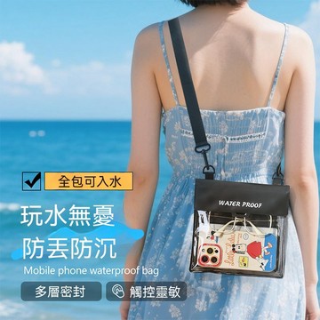 新北現貨 手機防水袋 拍照游泳包潛水密封袋 漂流海邊斜跨包防水袋 大容量防水袋 防水袋 游泳袋 手機包