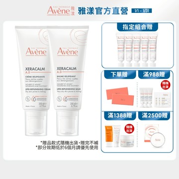 雅漾 舒緩乾癢霜200ml / 400ml 一般型/滋潤型 乾癢肌乳液 Avene官方旗艦店_24132095/2413