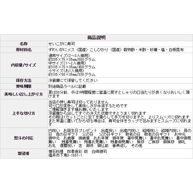 2023 プレゼント 海鮮 寿司 お取り寄せグルメ せいこがに寿司 中サイズ日本海・冬の味覚王越前がに雌の内子