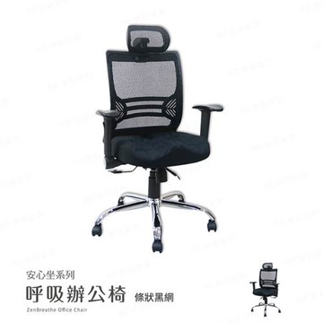 【H&D東稻家居】安心坐系列-呼吸辦公椅/電腦椅-DIY自行組裝-送一樓