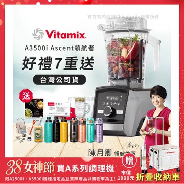 【美國Vitamix】Ascent領航者全食物調理機 智能x果汁機 尊爵級-A3500i-髮絲銀(官方公司貨)-陳月卿推薦