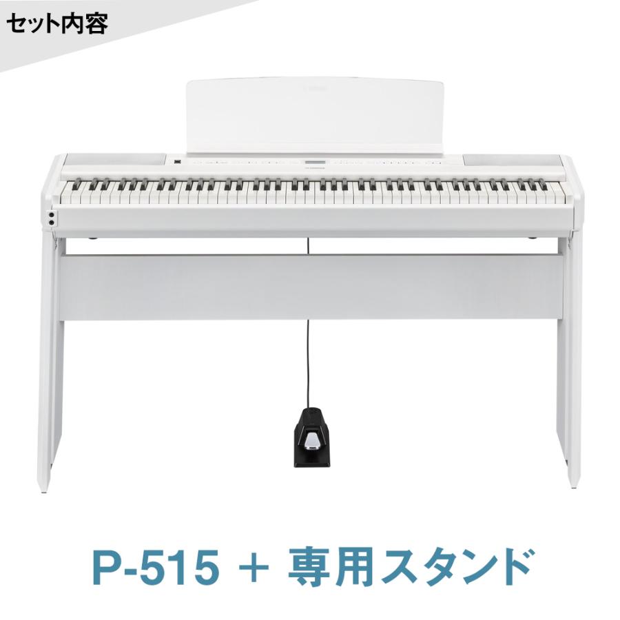  YAMAHA ヤマハ 電子ピアノ 88鍵盤(木製) P-515 WH 専用スタンドセット P515WH