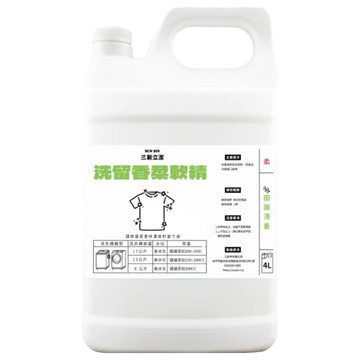 SUN SIN 三新立潔 洗留香 田園清新柔軟精 4L  1桶