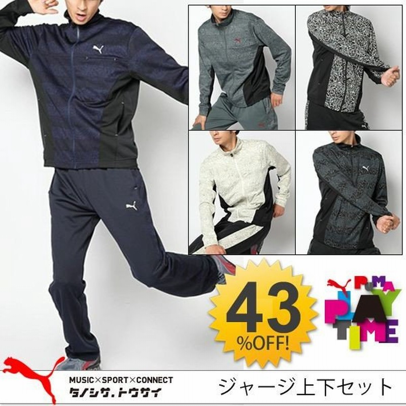 ジャージ上下セット メンズ プーマ Puma ジャージパンツ 903376 903377 トレーニングウェア Play Time 通販 Lineポイント最大0 5 Get Lineショッピング