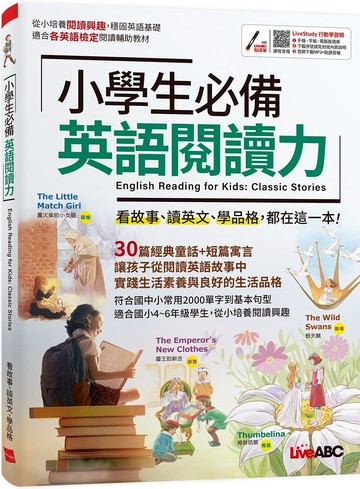 【LiveABC】小學生必備 英語閱讀力