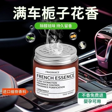 ⚡臺灣爆品⚡梔子花車載香薰固體香膏持久留香男士車用香氛車內除異味汽車香水 8QX7