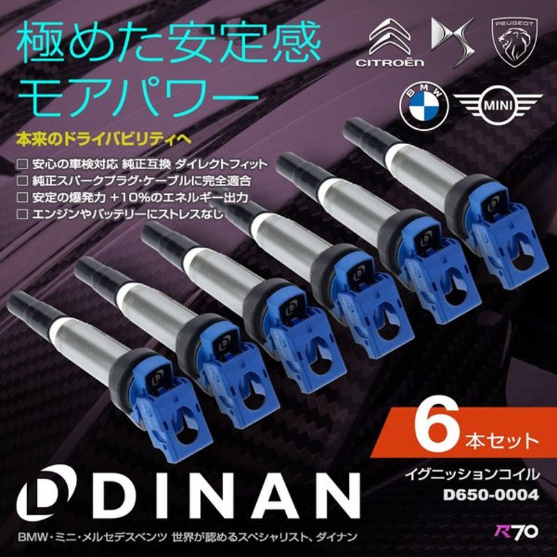 DINAN イグニッションコイル BMW 3シリーズ（E90） VF25 6本セット 