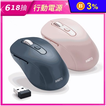 【RASTO】RM13 六鍵式超靜音無線滑鼠 靜音滑鼠 省電滑鼠 藍色/粉色