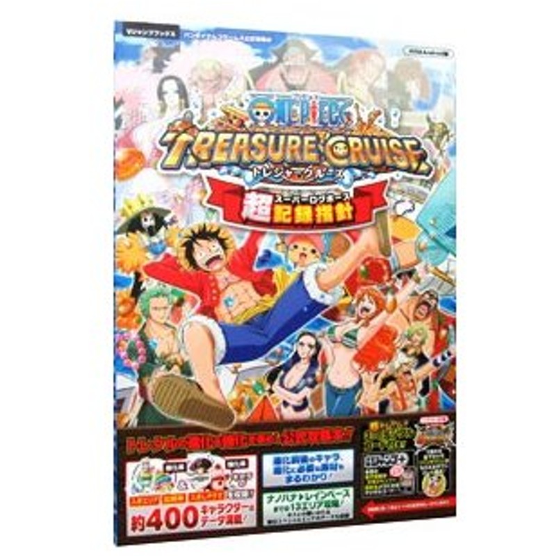 ｏｎｅ ｐｉｅｃｅ ｔｒｅａｓｕｒｅ ｃｒｕｉｓｅ超記録指針 スーパーログポース 集英社 通販 Lineポイント最大0 5 Get Lineショッピング