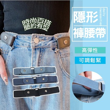 現貨 懶人彈力隱形腰帶 鬆緊腰帶 隱形褲帶 懶人腰帶 皮帶 細腰帶 懶人皮帶 隱形腰帶 彈力腰帶 褲腰帶