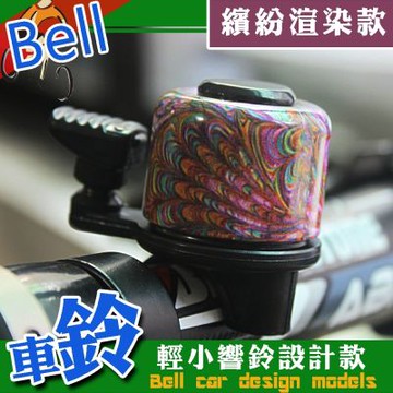 金德恩 台灣製造 繽紛渲染車鈴 迷你鈴鐺 車鈴 超響鈴鐺 車鈴 自行車鈴鐺 腳踏車鈴鐺