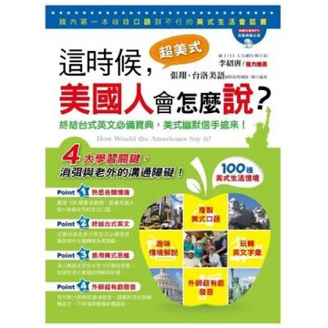 這時候，美國人會怎麼說？(附1MP3)